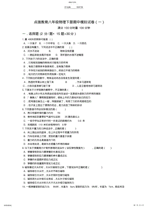 2022年人教版八年级物理下册期中测试卷 .pdf