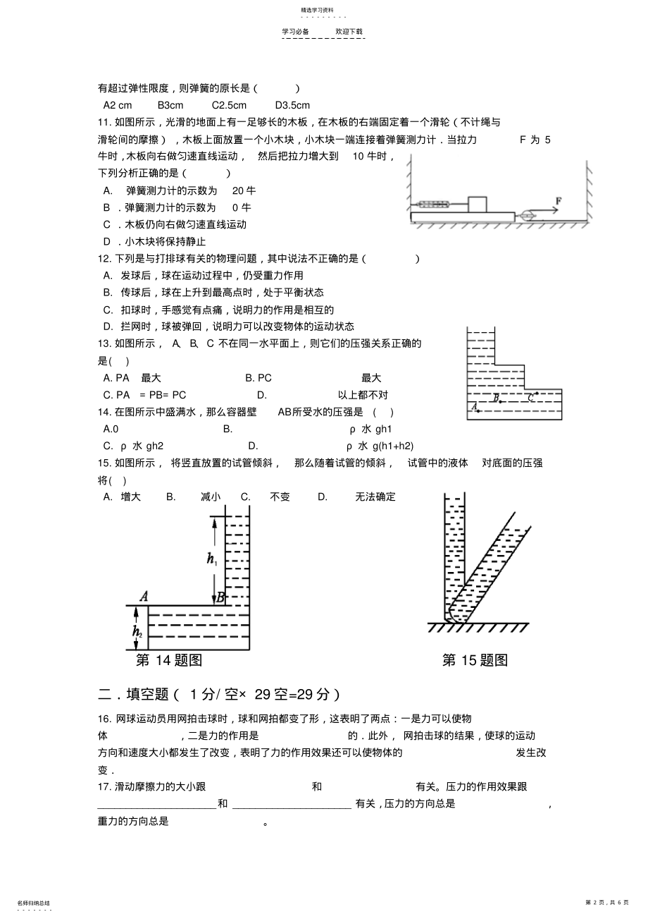 2022年人教版八年级物理下册期中测试卷 .pdf_第2页