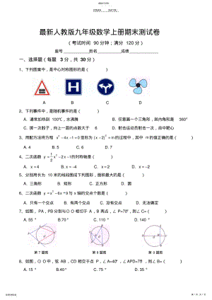 2022年人教版九年级数学上册期末测试卷 .pdf