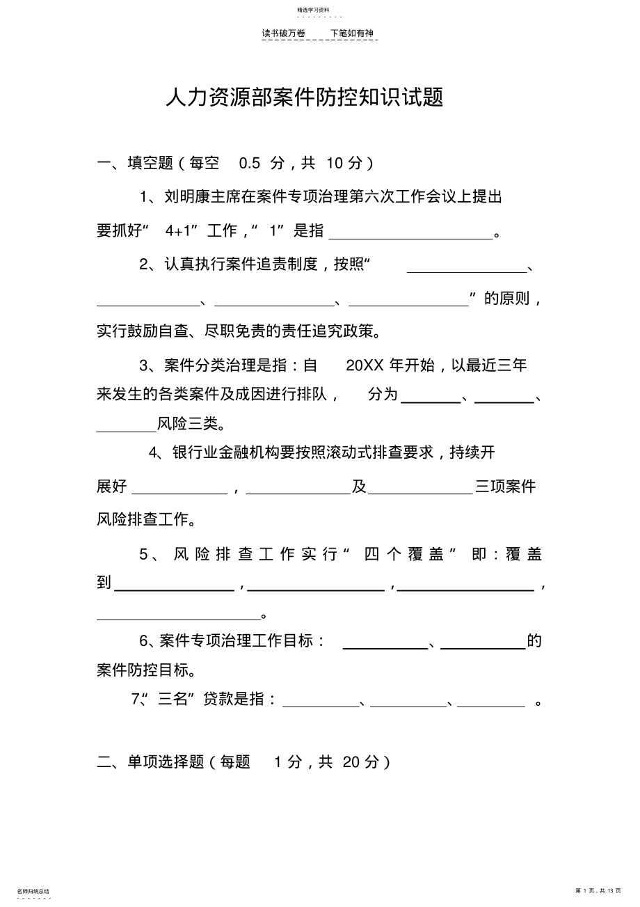 2022年人力资源部案件防控知识试题 .pdf_第1页