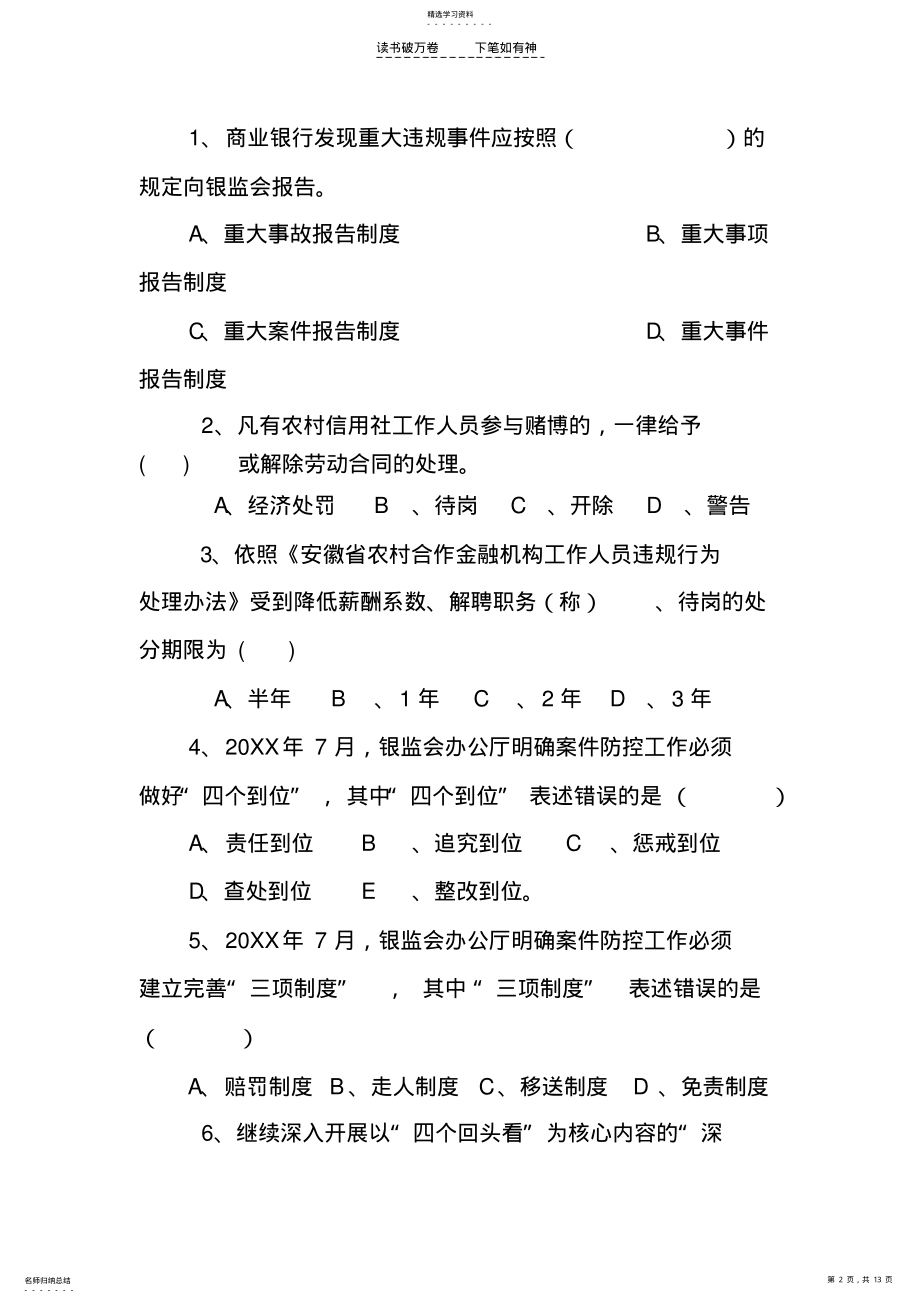 2022年人力资源部案件防控知识试题 .pdf_第2页