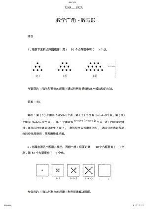 2022年人教版六年级上册数学广角-数与形练习题及解析 .pdf