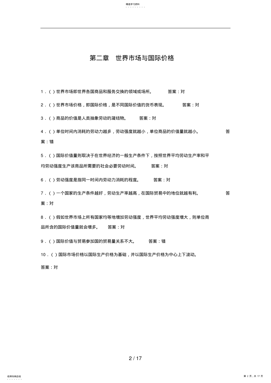 2022年电大国际贸易理论与实务判断题 .pdf_第2页