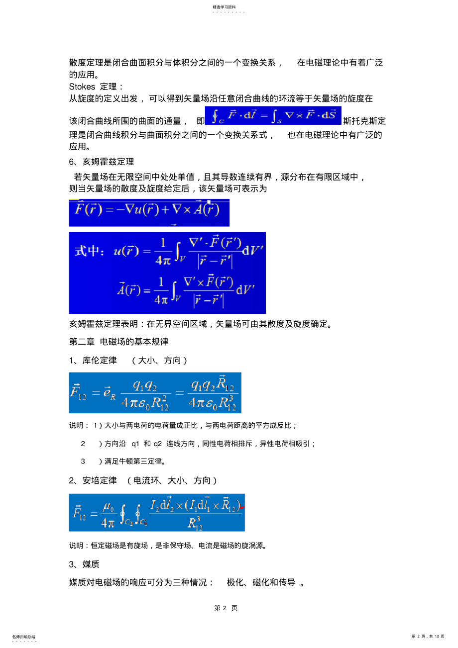 2022年电磁场电磁波复习重点 .pdf_第2页