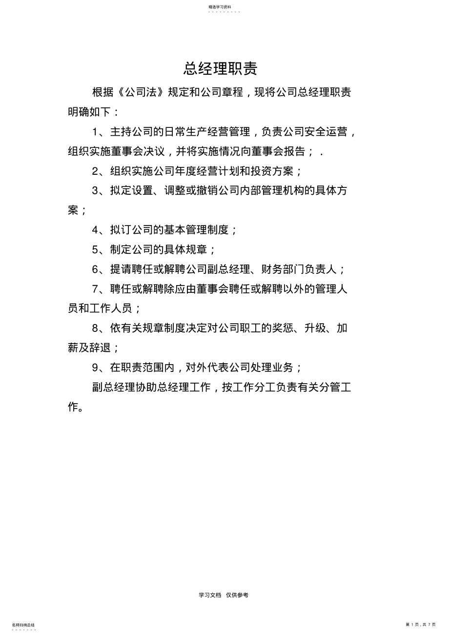 2022年相关制度 .pdf_第1页