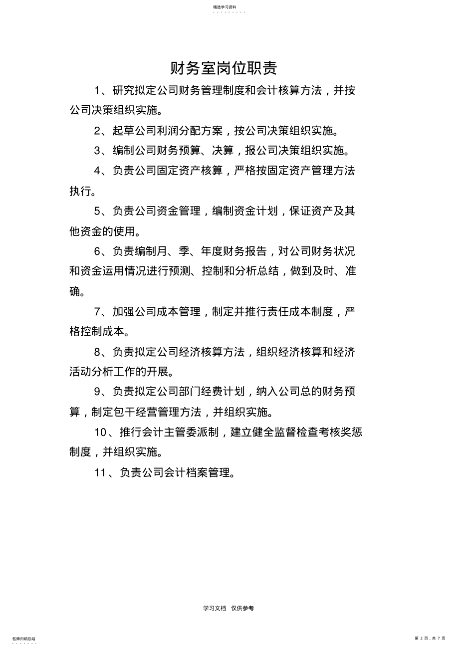 2022年相关制度 .pdf_第2页