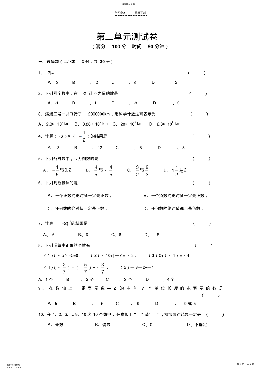 2022年人教版七年级数学上册第二单元测试卷 .pdf_第1页