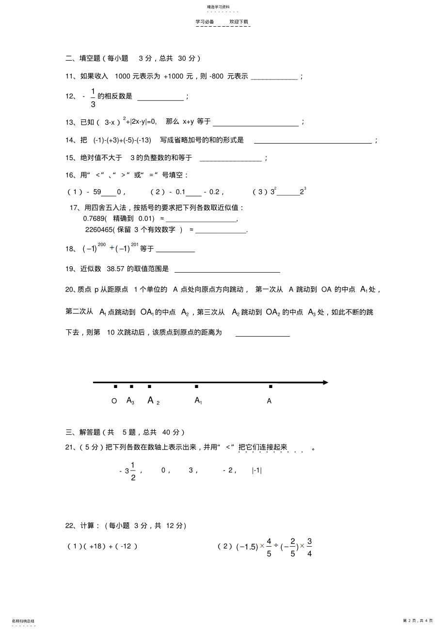 2022年人教版七年级数学上册第二单元测试卷 .pdf_第2页