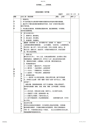 2022年登岳阳楼导学案 .pdf