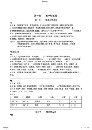 2022年人教版七年级地理上册课后活动题答案 .pdf