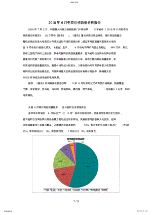 2022年电商价格数据分析报告 .pdf