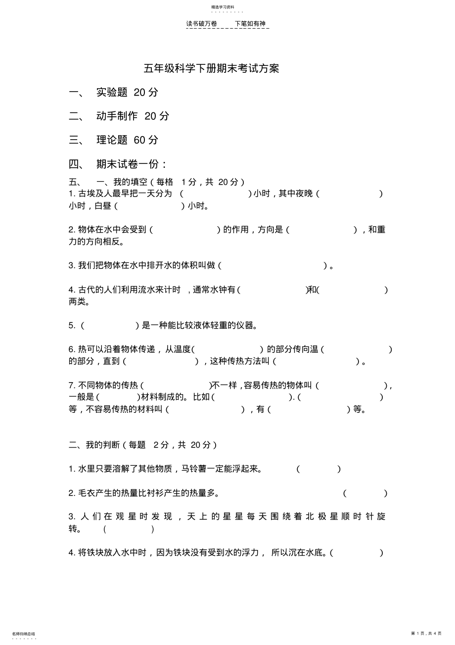 2022年五年级科学下册期末考试方案 .pdf_第1页