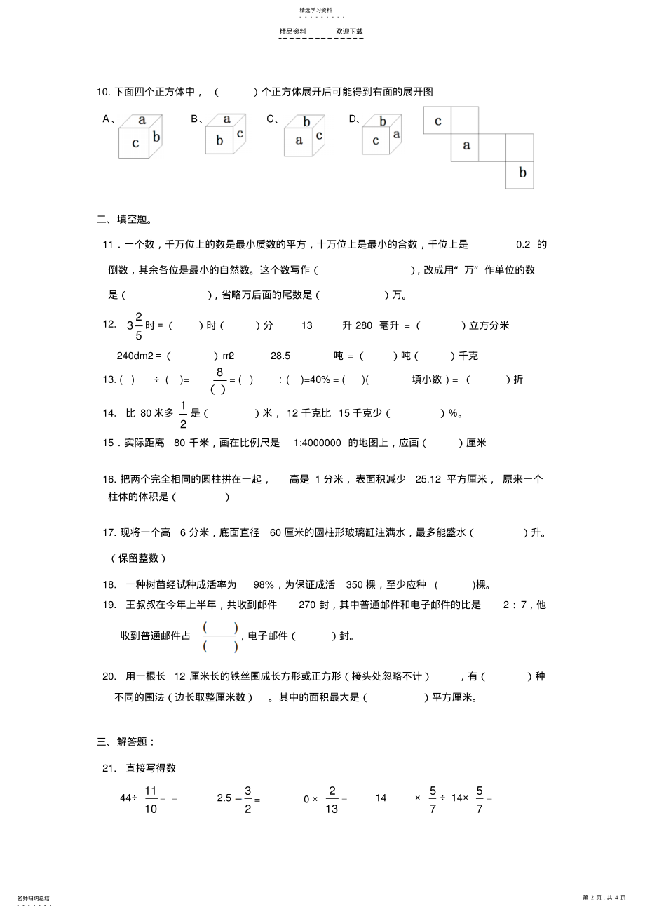 2022年人教版六年级数学毕业模拟试卷 .pdf_第2页