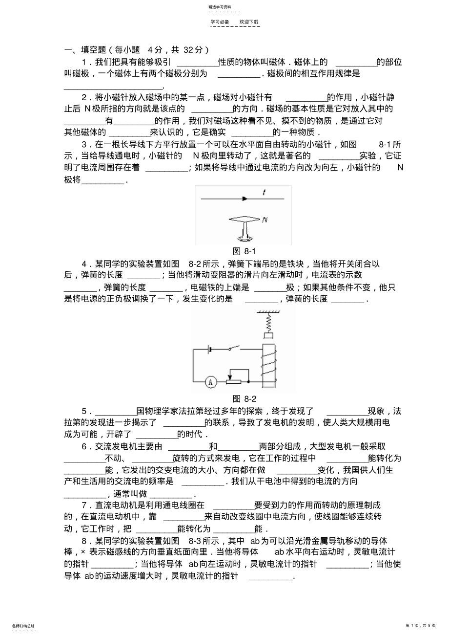 2022年人教版八年级物理第九章《电与磁》练习题 .pdf_第1页