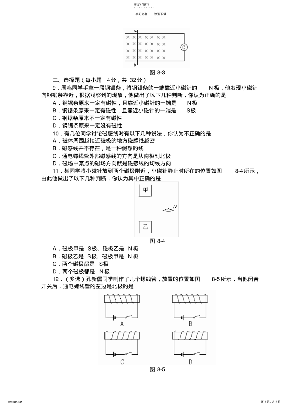 2022年人教版八年级物理第九章《电与磁》练习题 .pdf_第2页