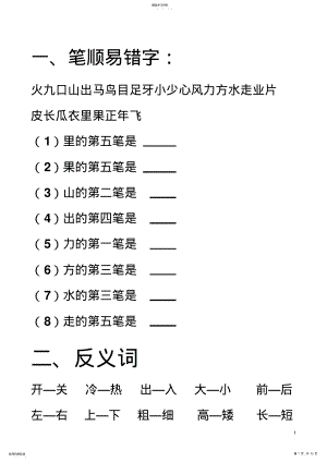 2022年人教版一年级上册语文归类复习 .pdf