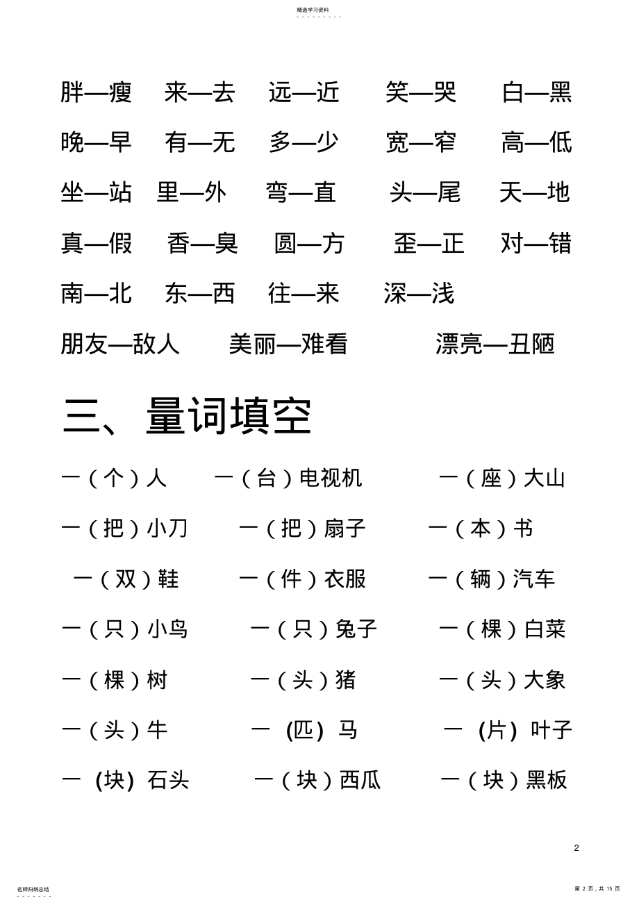 2022年人教版一年级上册语文归类复习 .pdf_第2页