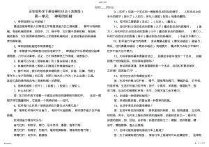 2022年五年级科学下册全册知识点 .pdf