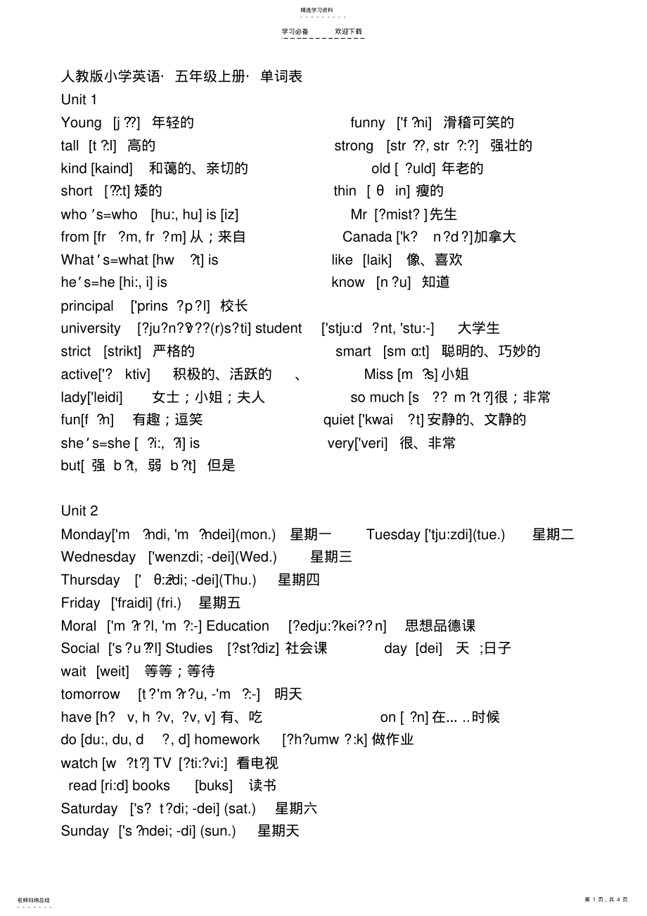 2022年人教版pep小学英语五年级上册单词表 .pdf_第1页