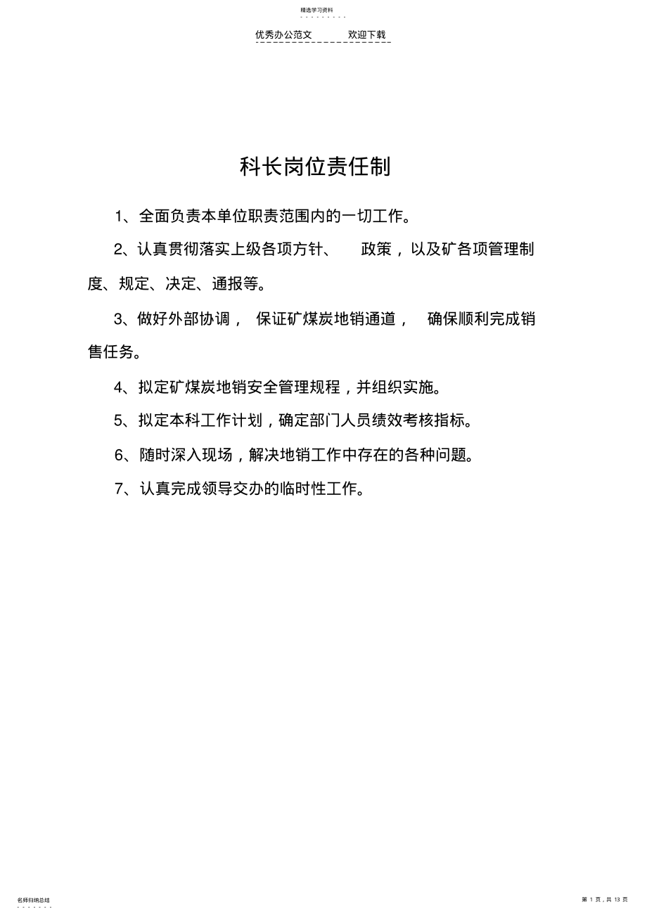 2022年矿地销煤管理制度 .pdf_第1页