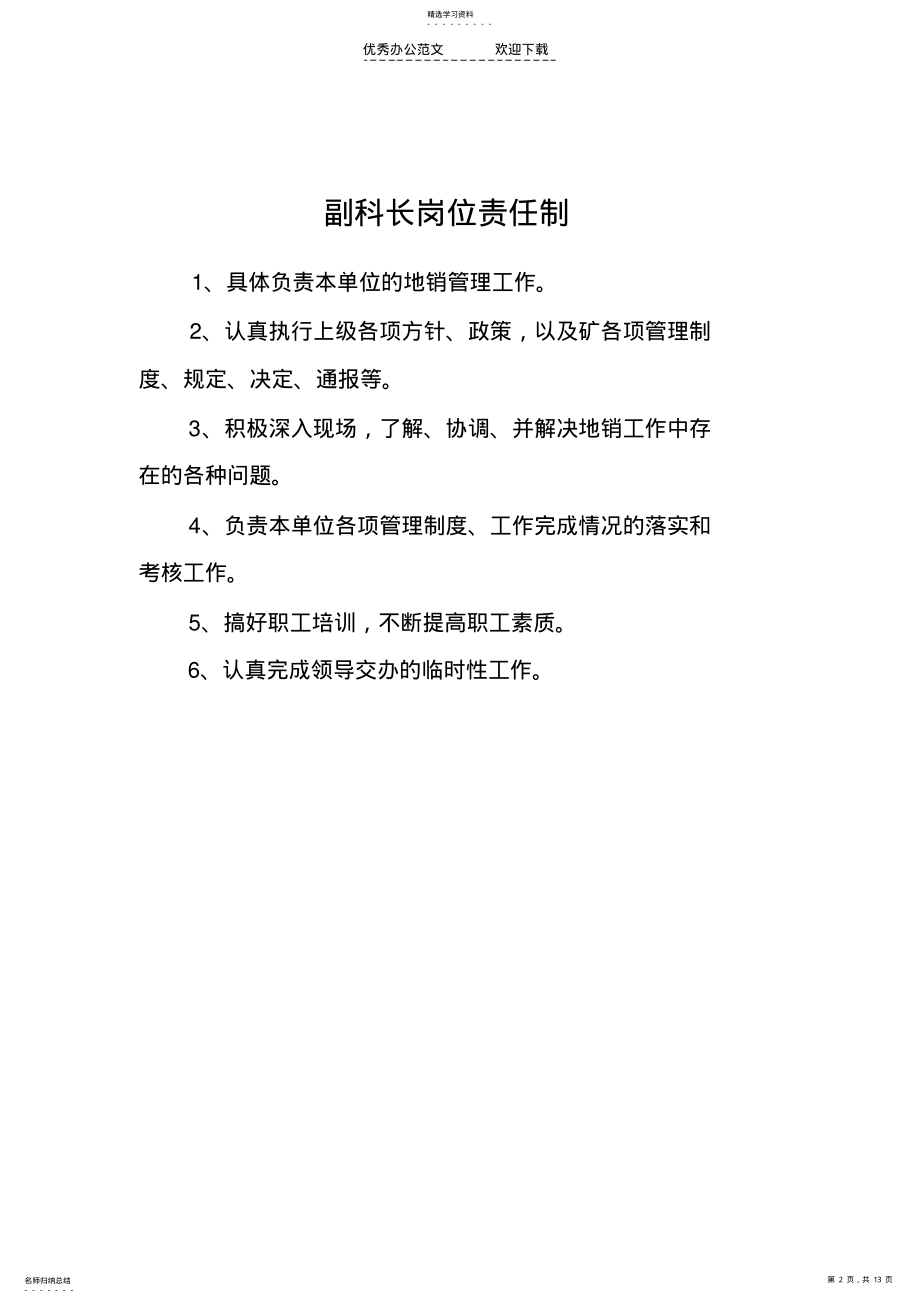 2022年矿地销煤管理制度 .pdf_第2页