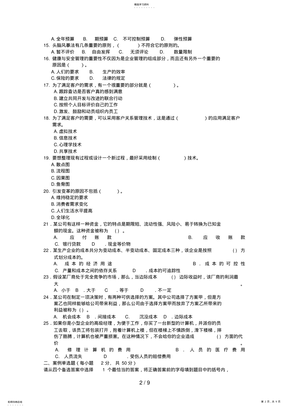 2022年电大资源与运营管理考试试题 .pdf_第2页