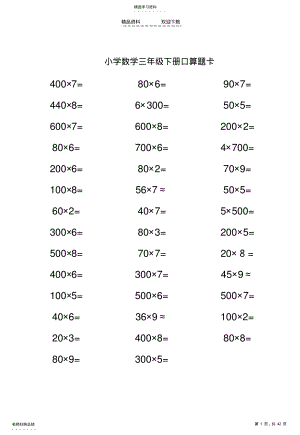 2022年人教版三年级下册口算题-卡 .pdf