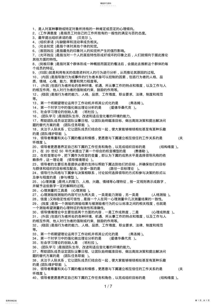 2022年电大职业技能实训平台个人与团队管理形成性考核答案 .pdf_第1页