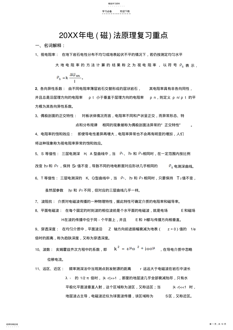 2022年电法原理复习重点终结版 .pdf_第1页