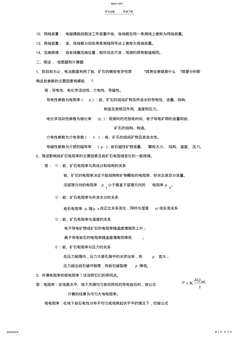 2022年电法原理复习重点终结版 .pdf_第2页