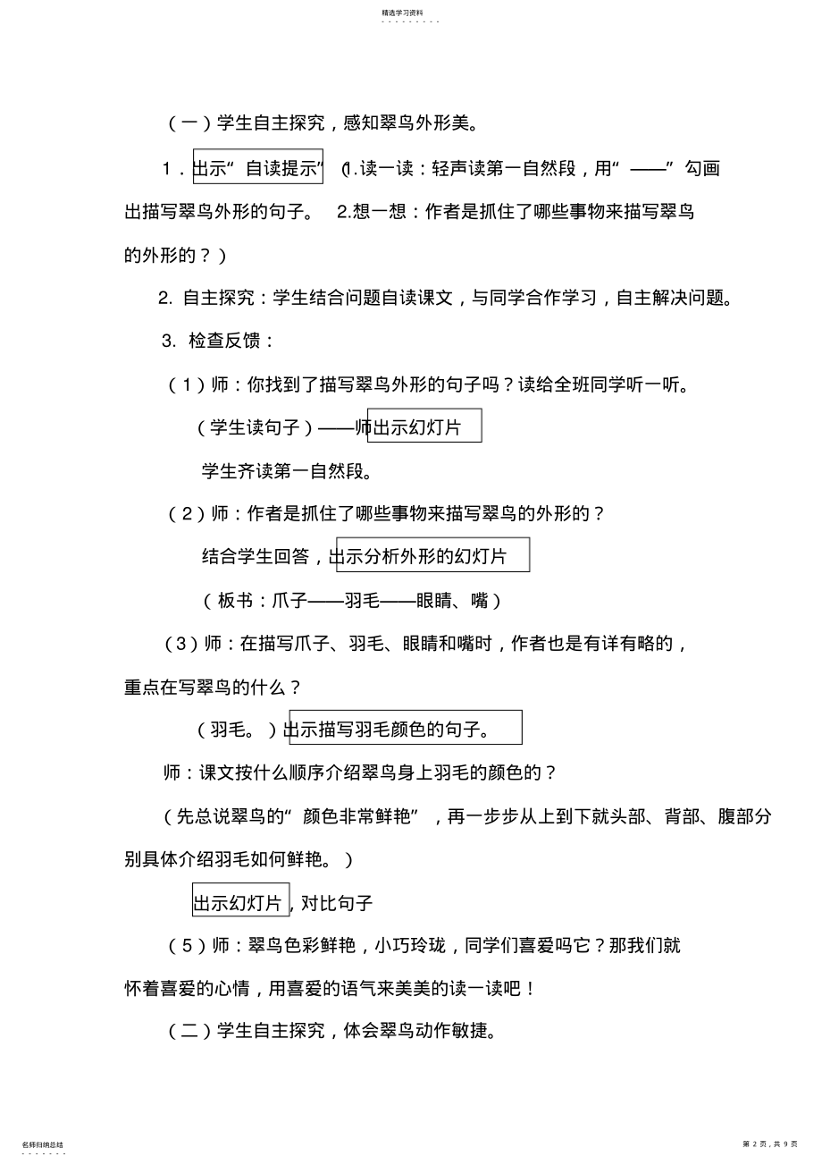 2022年人教版三年级语文《翠鸟》教学设计-谭中友 .pdf_第2页