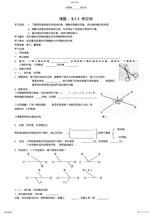 2022年相交线与平行线全章导学案 .pdf