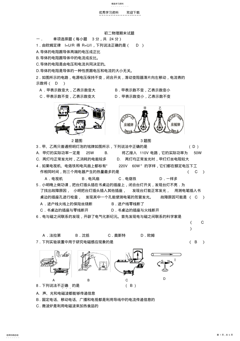 2022年人教版八年级物理下期末测试题 .pdf_第1页