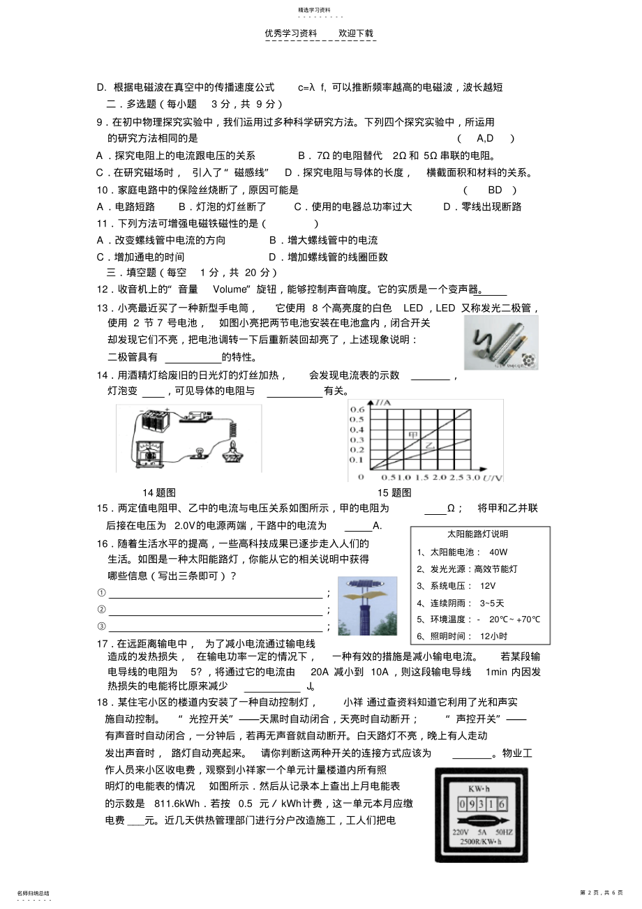 2022年人教版八年级物理下期末测试题 .pdf_第2页