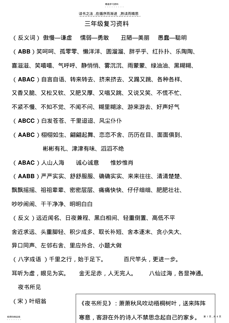 2022年人教版三年级复习资料 .pdf_第1页