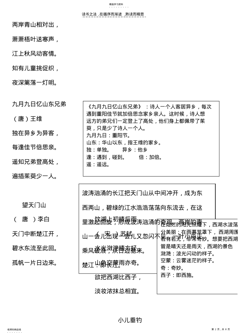 2022年人教版三年级复习资料 .pdf_第2页