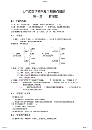 2022年人教版七年级数学上册总复习知识点汇总 2.pdf