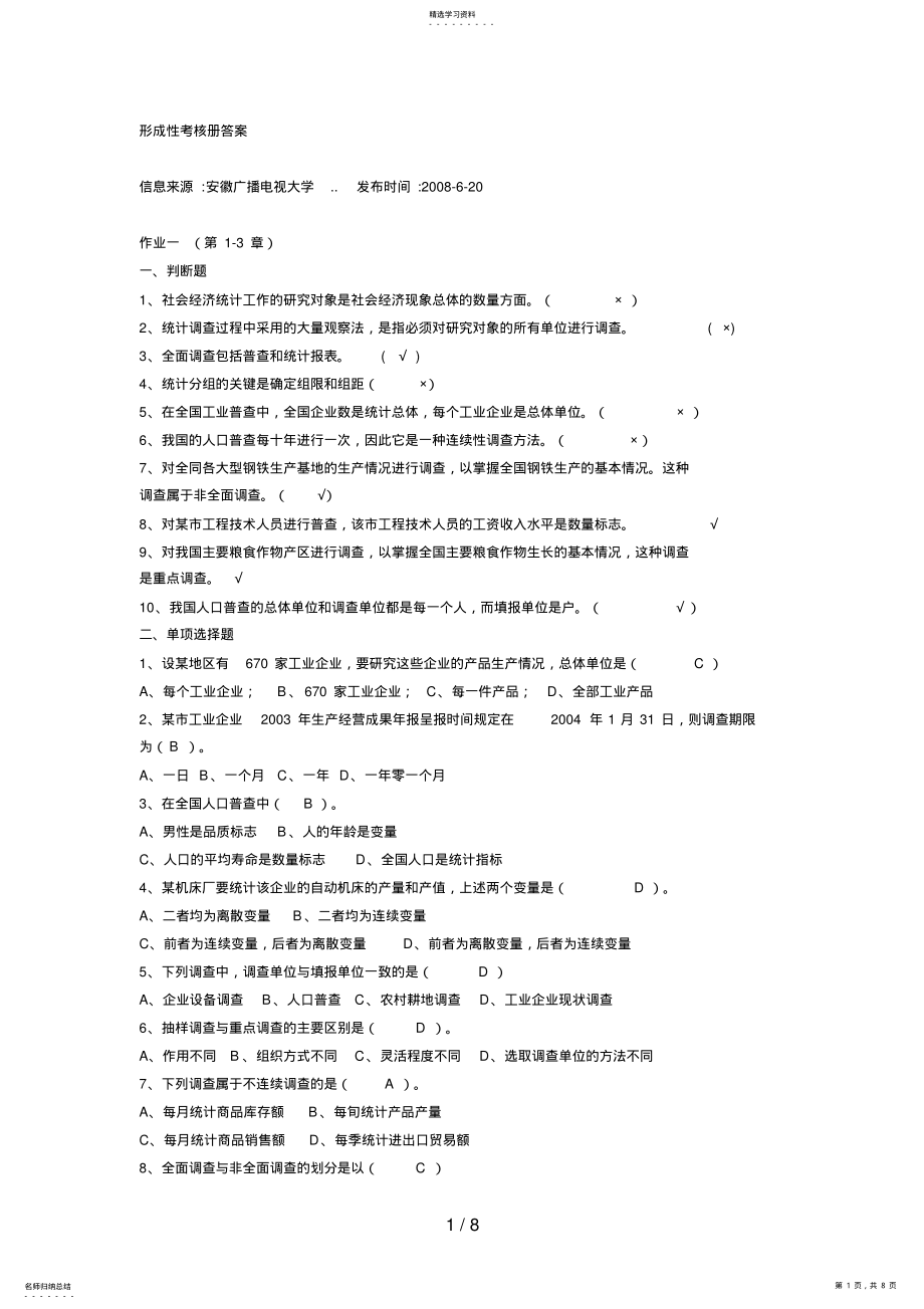 2022年电大数据库应用技术形成性考核册答案 .pdf_第1页