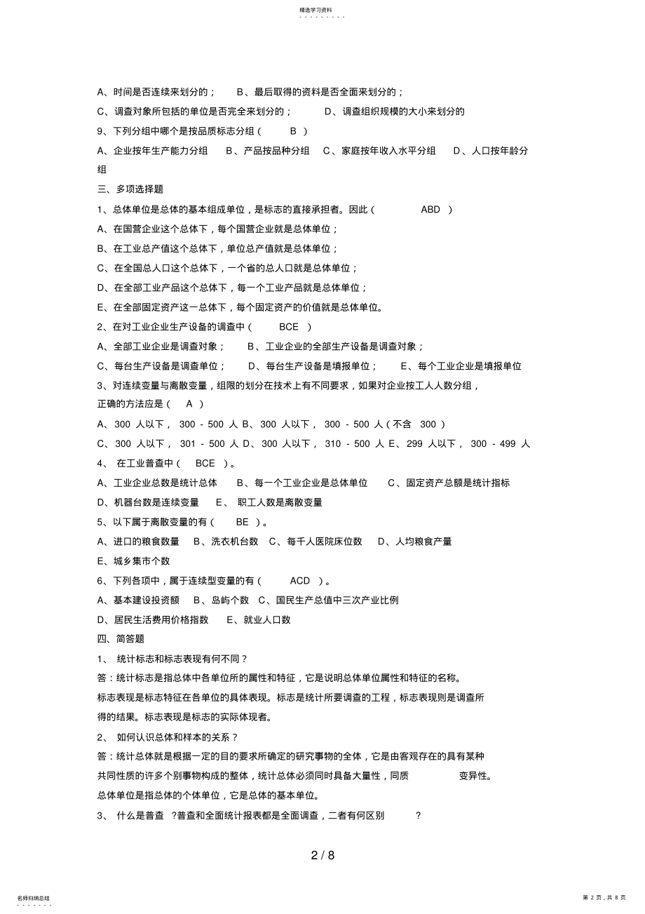 2022年电大数据库应用技术形成性考核册答案 .pdf_第2页