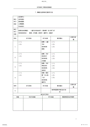 2022年五年级第二学期第七单元舞蹈教案 .pdf