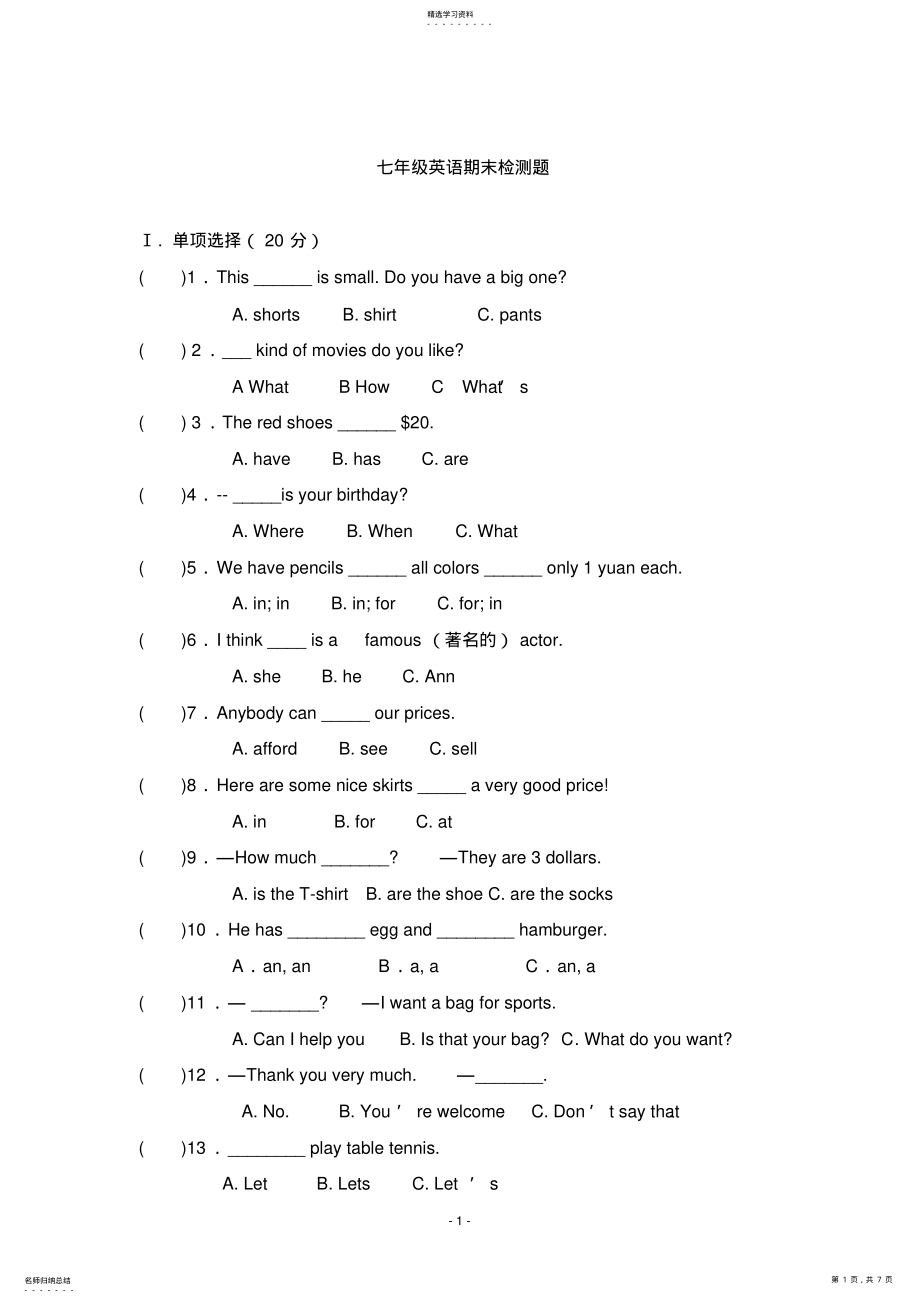 2022年人教版初中七年级上册英语期末试卷测试题 .pdf_第1页