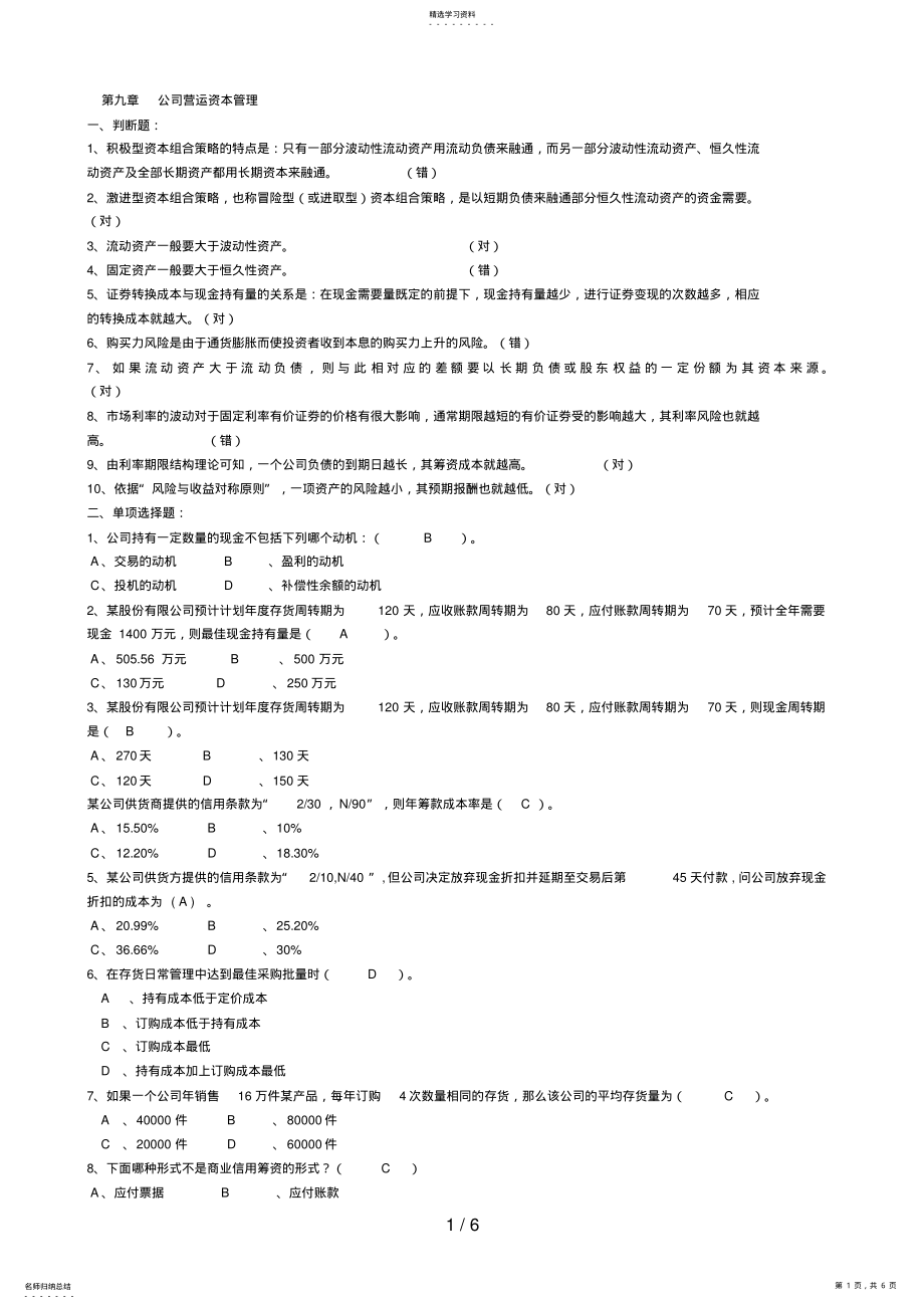 2022年电大——公司财务第四次作业参考答案 .pdf_第1页