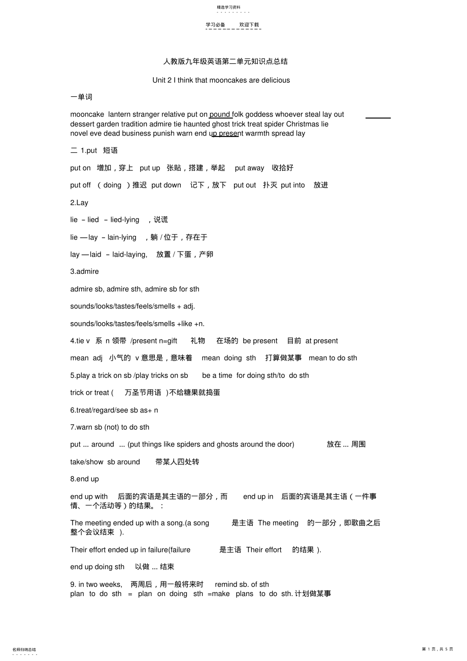 2022年人教版九年级英语第二单元知识点总结 .pdf_第1页