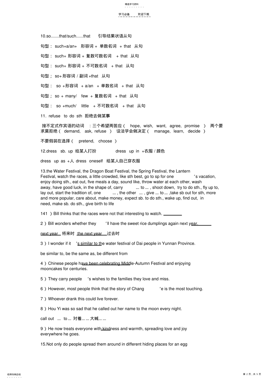 2022年人教版九年级英语第二单元知识点总结 .pdf_第2页