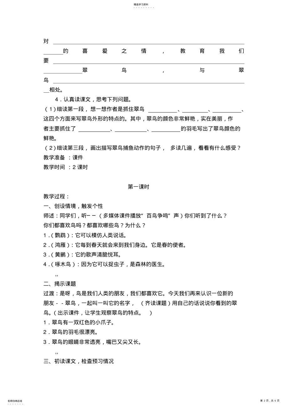 2022年人教版三年级下册第五课翠鸟教案 .pdf_第2页