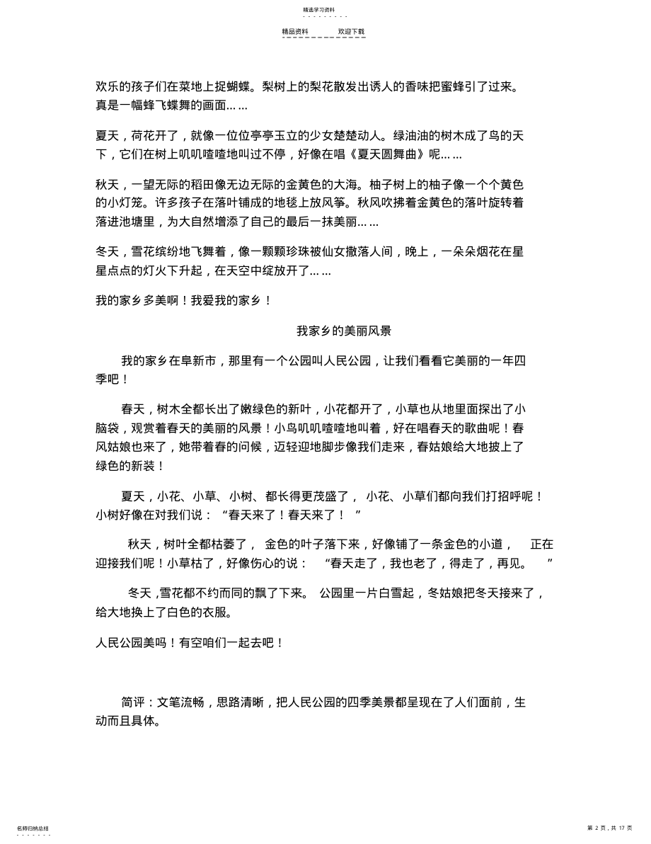 2022年人教版三年级语文下册作文同步指导 .pdf_第2页