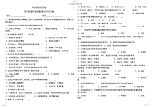 2022年电子仪器仪表装配工考试试题 .pdf