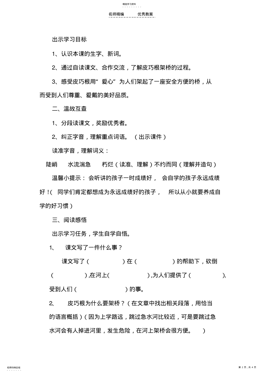 2022年皮巧根桥教学设计 .pdf_第2页