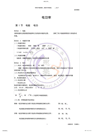 2022年电功率知识点总结 2.pdf