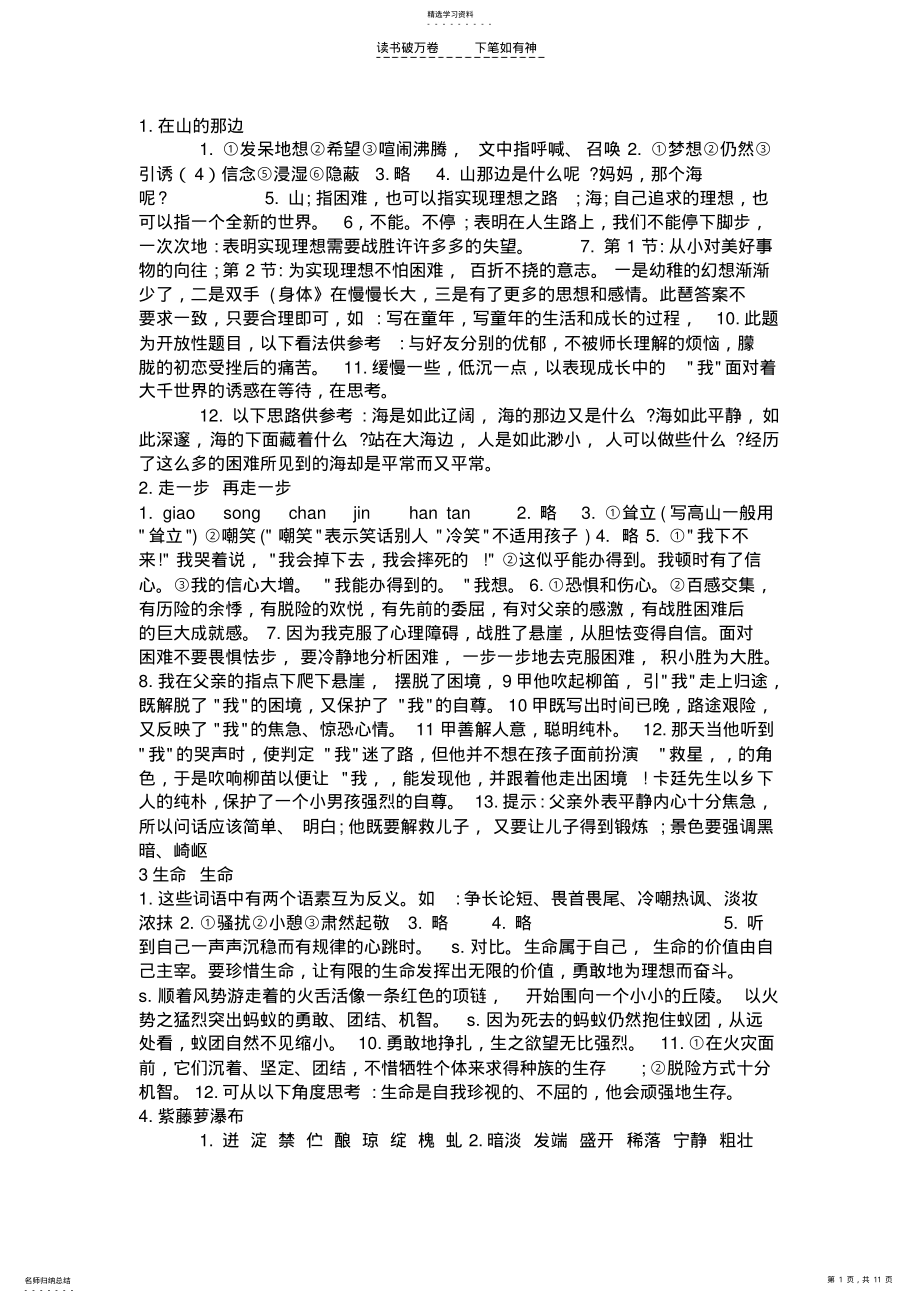 2022年人教版七年级上册语文作业本答案 .pdf_第1页